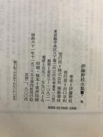 伊藤野枝全集