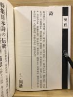 歴程 : 詩と詩論 : 1963