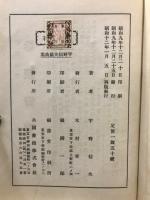 宇野信夫戯曲集