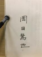 詩集 : 甦えった機関車