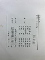 天涼人健 : 毛利卓追悼文集