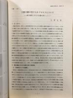 北越考古学