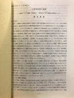 新潟考古