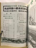 英語問題の徹底的研究