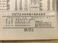 英語問題の徹底的研究
