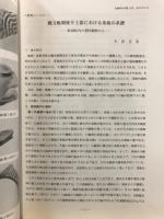 北越考古学