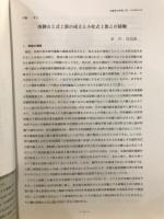 北越考古学