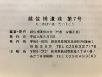 越佐補遺些