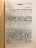 越佐補遺些