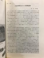 北越考古学