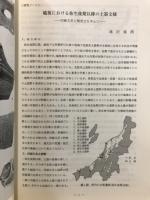 北越考古学