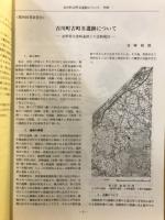 新潟考古学談話会会報