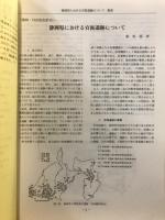新潟考古学談話会会報