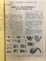 新潟考古学談話会会報