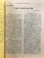 新潟考古学談話会会報