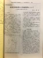 新潟考古学談話会会報