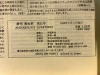 特集「倭人伝」を掘る : 重要調査に沸く邪馬台国周辺の国々!