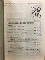 月刊監査研究