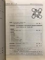 月刊監査研究