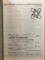 月刊監査研究