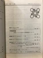 月刊監査研究