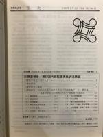 月刊監査研究