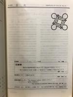 月刊監査研究