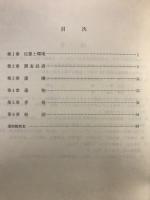 篠原シンゴウ遺跡発掘調査報告