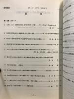 日本考古学協会総会研究発表要旨