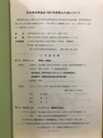 日本考古学協会会報