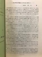 日本考古学協会会報