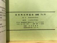 日本考古学協会会報
