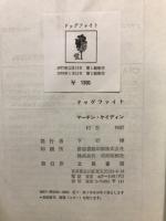 ドッグファイト