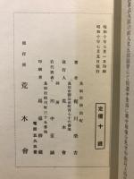 荒木又右衛門小傅　附仇討始末書