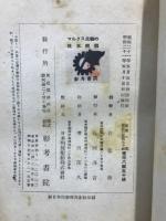 マルクス主義の根本問題