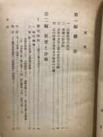 近代詩歌 : 展望と評釈