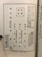 仏教道徳四恩講話