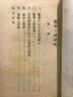 數學と辯證法