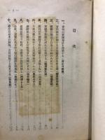 日本共産黨國會議員演説集