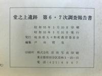 堂之上遺跡