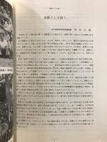 福井考古学会会誌