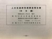 上白岩遺跡発掘調査報告書