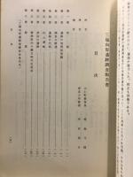町誌編纂資料