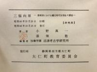 町誌編纂資料