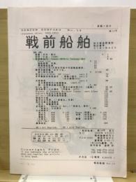 戦前船舶