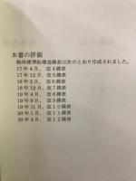 戦前船舶資料集