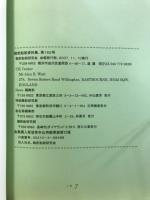 戦前船舶資料集