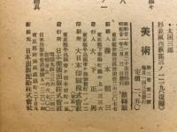 美術