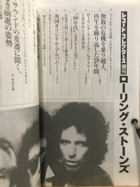 芽瑠璃堂 ＞ レコード・コレクターズ増刊 『ローリング