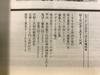 レコード・コレクターズ増刊　ローリング・ストーンズ